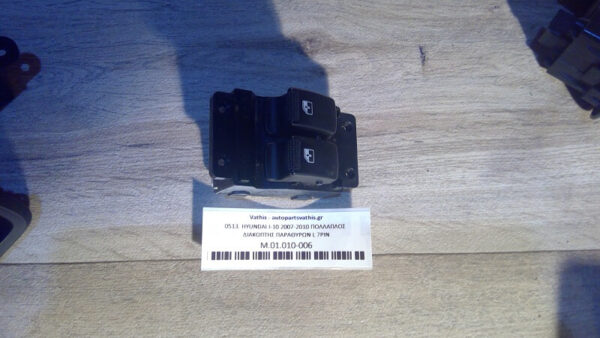 HYUNDAI I10 2007-2010 ΠΟΛΛΑΠΛΟΣ ΔΙΑΚΟΠΤΗΣ ΠΑΡΑΘΥΡΩΝ L 7PIN