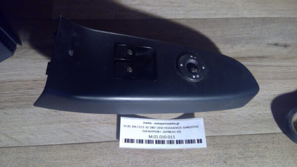 KIA CEED 3D 2007-2010 ΠΟΛΛΑΠΛΟΣ ΔΙΑΚΟΠΤΗΣ ΠΑΡΑΘΥΡΩΝ L 26PIN(16+10)