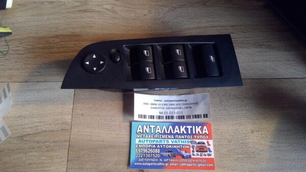 BMW Z4 E89 2009-2015 ΠΟΛΛΑΠΛΟΣ ΔΙΑΚΟΠΤΗΣ ΠΑΡΑΘΥΡΩΝ L 18PIN