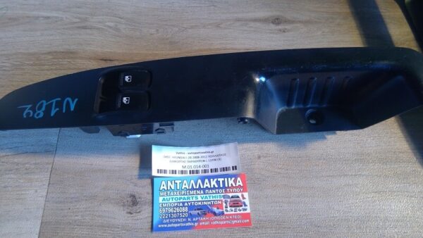 HYUNDAI I20 2008-2012 ΠΟΛΛΑΠΛΟΣ ΔΙΑΚΟΠΤΗΣ ΠΑΡΑΘΥΡΩΝ L 11PIN (Β)