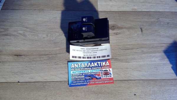 KIA CEED 2007-2010 ΠΟΛΛΑΠΛΟΣ ΔΙΑΚΟΠΤΗΣ ΠΑΡΑΘΥΡΩΝ L 16PIN