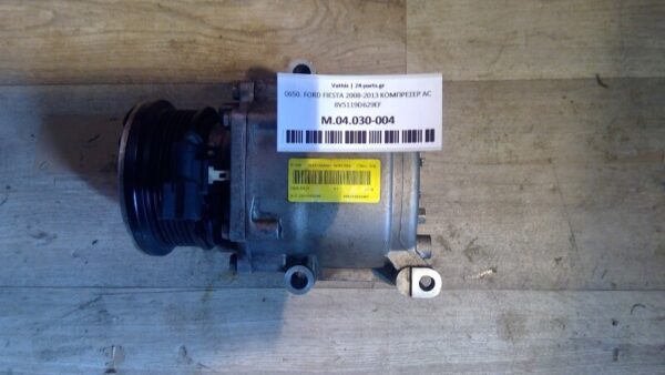 FORD FIESTA 2008-2013 ΚΟΜΠΡΕΣΕΡ AC 8V5119D629EF 160€ SUPER ΠΡΟΣΦΟΡΑ ΕΓΓΥΗΣΗ ΚΑΛΗΣ ΛΕΙΤΟΥΡΓΙΑΣ