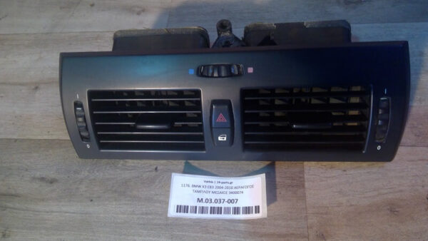 BMW X3 E83 2004-2010 ΑΕΡΑΓΩΓΟΣ ΤΑΜΠΛΟΥ ΜΕΣΑΙΟΣ 3400074