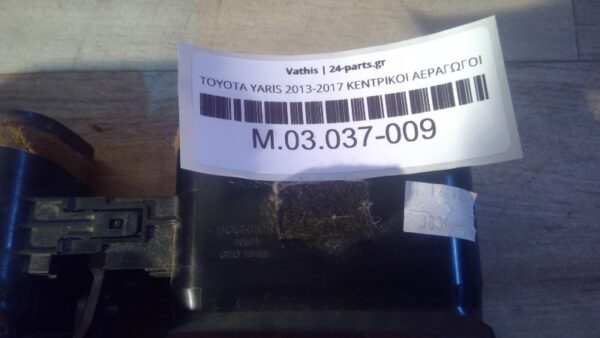TOYOTA YARIS 2013-2017 ΚΕΝΤΡΙΚΟΙ ΑΕΡΑΓΩΓΟΙ