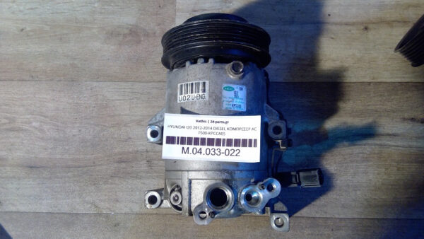HYUNDAI I20 2012-2014 DIESEL ΚΟΜΠΡΕΣΕΡ AC F500-KPCCA05
