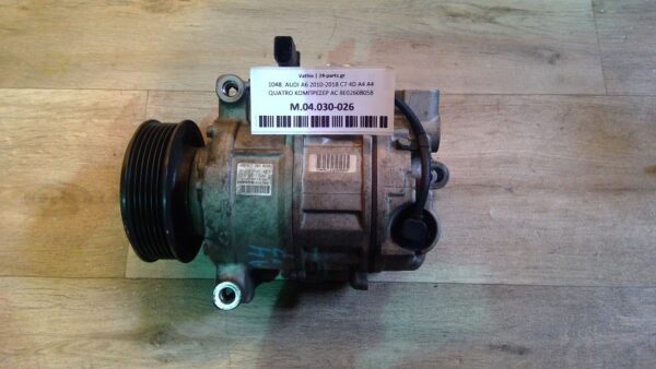 AUDI A6 2010-2018 C7 4D A4 A4 QUATRO ΚΟΜΠΡΕΣΕΡ AC 8E0260805B JP6SEU14C