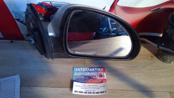 KIA CEED 3DOOR 2007-2010 ΚΑΘΡΕΦΤΗΣ ΕΞΩΤΕΡΙΚΟΣ ΗΛΕΚΤΡΙΚΟΣ ΔΕΞΙΟΣ 5PIN ΑΣΗΜΙ