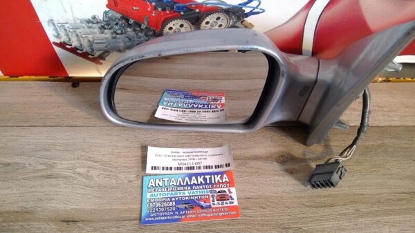 CITROEN SAXO 2007 Καθρέπτης εξωτερικός ηλεκτρικός 5PIN L ΑΣΗΜΙ