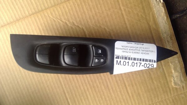 NISSAN QASHQAI 2013-2017 ΠΟΛΛΑΠΛΟΣ ΔΙΑΚΟΠΤΗΣ ΠΑΡΑΘΥΡΩΝ L 19PIN(16+3) 80961 4EHOAX