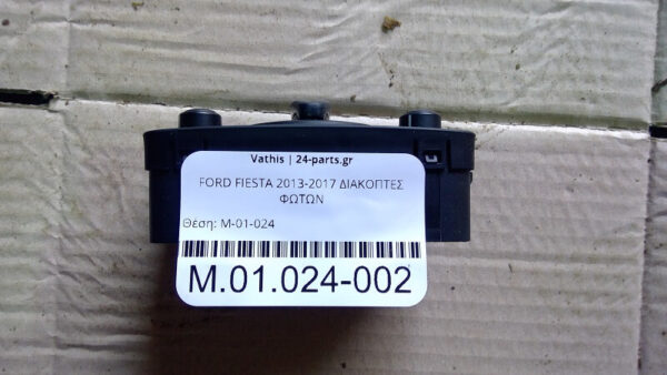 FORD FIESTA 2013-2017 ΔΙΑΚΟΠΤΕΣ ΦΩΤΩΝ
