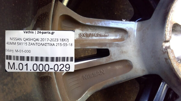 NISSAN QASHQAI 2017-2022 18X7J 40MM 5X115 ΖΑΝΤΟΛΑΣΤΙΧΑ 215-55-18