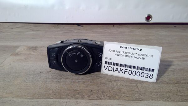 FORD FOCUS 2012-2015 ΔΙΑΚΟΠΤΗΣ ΦΩΤΩΝ BM5T13A024EB