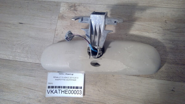 RENAULT FLUENCE 2010-2013 ΚΑΘΡΕΠΤΗΣ ΕΣΩΤΕΡΙΚΟΣ