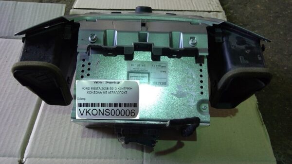 FORD FIESTA 2008-2013 ΚΕΝΤΡΙΚΗ ΚΟΝΣΟΛΑ ΜΕ ΑΕΡΑΓΩΓΟΥΣ