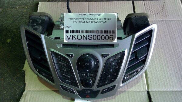 FORD FIESTA 2008-2013 ΚΕΝΤΡΙΚΗ ΚΟΝΣΟΛΑ ΜΕ ΑΕΡΑΓΩΓΟΥΣ