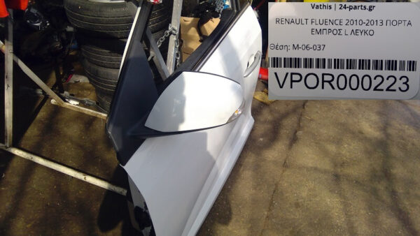 RENAULT FLUENCE 2010-2013 ΠΟΡΤΑ ΕΜΠΡΟΣ L ΛΕΥΚΟ