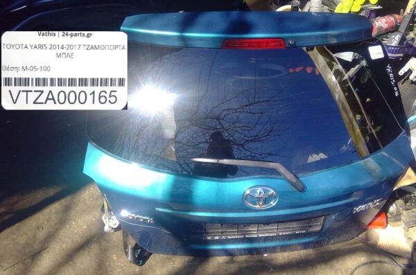 TOYOTA YARIS 2014-2017 ΤΖΑΜΟΠΟΡΤΑ ΜΠΛΕ