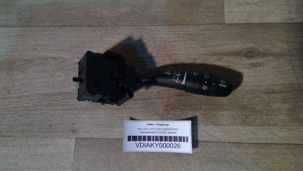 KIA CEED 2010-2013 ΔΙΑΚΟΠΤΗΣ ΥΑΛΟΚΑΘΑΡΙΣΤΗΡΩΝ 3693PA