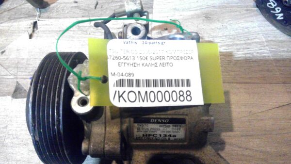 DAIHATSU TERIOS 2006-2017 ΚΟΜΠΡΕΣΕΡ AC 447260-5613 150€ SUPER ΠΡΟΣΦΟΡΑ ΕΓΓΥΗΣΗ ΚΑΛΗΣ ΛΕΙΤΟΥΡΓΙΑΣ