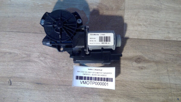KIA CEED 2007-2010 3D ΜΟΤΕΡ ΠΑΡΑΘΥΡΟΥ ΕΜΠΡΟΣ L 403951A8 440850C